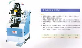 全自動爪式油壓前幫機 提升鞋類加工效率的利器